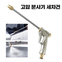 찬호유통몰 단독진행고압 분사기 세척 물 세차건 워터건 물호스 분사건, 상세페이지 참조