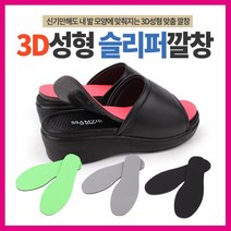 1+1 슬리퍼깔창 샌달깔창 샌들깔창 운동화깔창 부착형