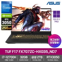 ASUS TUF F17 FX707ZC-HX035_ND7 [WIN11PRO/RTX3050/i7-12700H/RAM32GB/삼성NVMe2TB/144Hz] 그래픽 디자인 게이밍 노트북, WIN11 Pro DSP, 32GB, 2TB, 코어i7, 다크 쉐도우 블랙