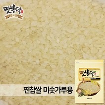 맛봉달 2020년 찐 찹쌀 미숫가루용 국내산, 20kg 마대포장