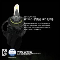 메가럭스 바이펑션 헤드라이트 LED전조등 HB3 9005 (K3 니로 모닝 레이 셀토스 스포티지 스토닉 스팅어 쏘울), 올뉴K3