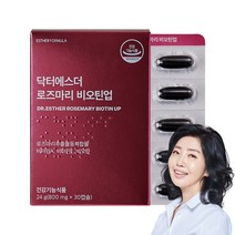 닥터에스더 로즈마리 비오틴업, 30캡슐 X 8박스