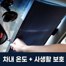 차량용 햇빛가리개 앞유리 차광막 뒷유리 창문 블라인드 자동차 차박 소형 중형 SUV 트럭 차량, 1개, 뒷유리 햇빛가리개 46cm