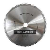 다이와 목공용 10인치 원형톱날 목재날 팁쇼 절단 255mm 2.4T