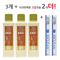 POC 프로폴리스 오랄클리어 찌꺼기 가글 가그린 사은품특판, 3 + HICLEAN칫솔2