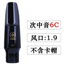 야마하 테너 색소폰 마우스피스 4C 5C 6C 차중음