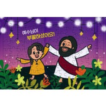 스토리텔링 퍼즐 01-A 예수님이 부활하셨어요! (117조각), 단품