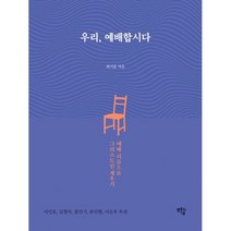 우리 예배합시다:예배 리듬으로 그리스도인 세우기, 샘솟는기쁨