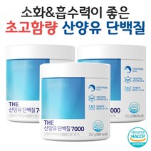 닥터루템 THE 산양유 단백질 7000 고함량 네덜란드 초유 프로틴 파우더 분말 사은품 증정, 3개