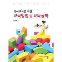 유아교사를 위한 교육방법 및 교육공학, 공동체, 박석규 저