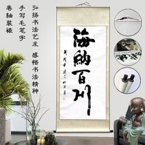 가훈 사훈 명언 두루마리 액자 홈 거실 사무실 회사 사자성어 벽 장식 인테리어 개업 선물, 8.해납백천