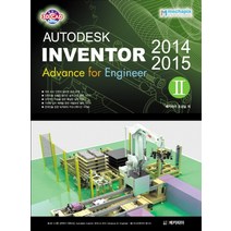 Autodesk Inventor(오토데스크 인벤터) 2014 & 2015 Advance for Engineer 2, 메카피아
