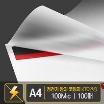 [현대오피스] 국산 A4코팅지(100Mic) 100매/선명하고 투명한 코팅, 상세설명 참조, 없음