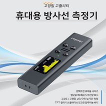 포시팰리스 휴대용 방사능 측정기 가정용, 1개