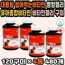 프리미엄멀티비타민 츄어블비타민D 어린이비타민젤리 비타민젤리 유아종합비타민 씹어먹는비타민 영양젤리 키즈멀티비타민 젤리비타민 비타민구미 맛있는비타민 어린이비타민추천