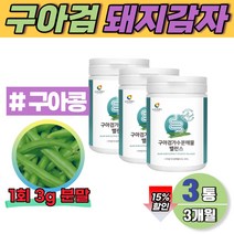 구아콩 구아검 가루 가수분해물 분말 갈락토스 만노스 식물성 식이섬유 단쇄지방산 3개월분 아티초크 돼지감자 락토바실러스 가세리 아연 비타민 추출물