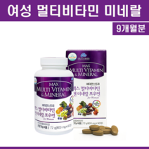 여성용 멀티비타민 앤 미네랄 고함량 활성 비타민 20대 30대 40대 50대 직장인 주부 여성 종합비타민 와이프 피로회복 종합영양제 면역력 높이는 영양제, 3개, 90개입