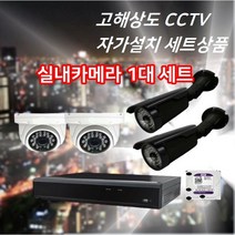 CCTV 자가설치 세트 상품 DIY 500만화소 실내 실외 감시카메라 4채널 시시티비, 실외방수카메라*1