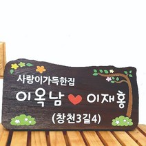 나무간판 방향표지판 목간판 푯말 25x15cm