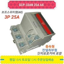 하니웰 GCP-33AN 25A AX 서킷프로텍터 회로보호기 3P25A