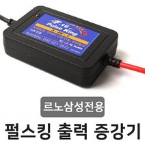 MODNEY 르노삼성 QM5 QM3 SM7 SM3 델코 F-16 펄스킹 디지털 펄스 출력증강기 밧데리 수명연장 전류전압안정기