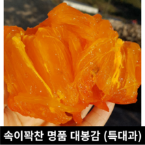 [국내산/국산] 고당도 햇 대봉감 5kg / 프리미엄 홍시용 가정용 선물용 대봉 감 땡감 씨없는 감 청도 반시 홍시 연시 청도홍시 씨없는반시 씨없는홍시 씨없는감, 5kg(중과 19~22개)