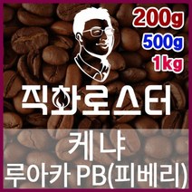 [직화로스터] 케냐 루아카 PB(피베리) TOP 당일로스팅 핸드드립 커피원두 더치커피 드립백, 200g, （2） 모카포트