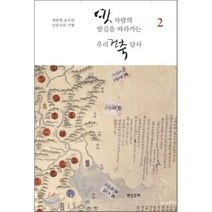 옛사람의 발길을 따라가는 우리 건축 답사 2:최종현 교수의 인문지리 기행, 현실문화, 최종현 저