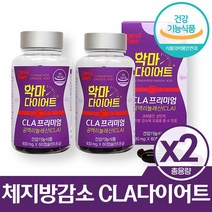 CLA다이어트 토날린 공액리놀레산 공액리놀렌산 CLA보조제 체지방감소도움 60캡슐 x 2통