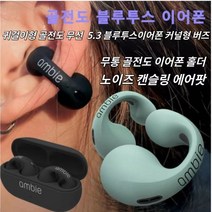 1+1 게이밍 블루투스이어폰 클램프식 무선 블루투스 이어폰 노이즈 캔슬링 에어팟 귀걸이형 골전도 무선 5.3 블루투스이어폰 커널형 버즈, 화이트*1, 골전도 이어폰
