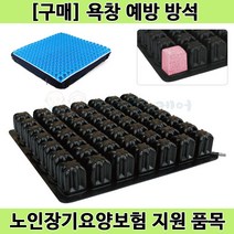 [노인장기요양] 복지용구 에어방석 욕창예방방석 BLESSON1 블레스온 욕창방석
