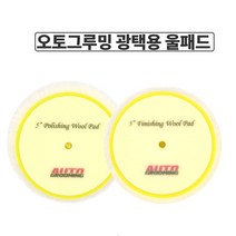 5인치 광택용 울패드, 초벌용 폴리싱 패드, 1개