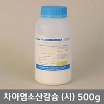 학교 연구실 관공서 실험실용 차아염소산칼슘 (시) 500g 관찰학습 과학실