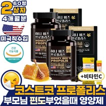 코스트코 포리 프로 폴리스 4개월분 목 아플때 효과 효능 아연C 3중복합기능성 항산화 플라보노이드 면역력 에좋은 영양제 편도부었을때 부모님 50대 60대 어르신 식약처인증 환절기