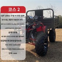 4륜 ATV 바이크 트렉터 카트 트레일러 화물 짐수레 오프로드 트럭 농업 산업 레저, 홀스 200c 4륜 수냉