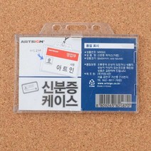 기본 명찰케이스 가로형 세로형 회사 명찰 사무실 양면명찰 워크샵 아크릴케이스 사원증케이스 명함케이스 출입증 이름표 행사명찰 명찰이름표, 세로
