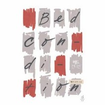 베드 컨디션, 상품명