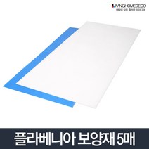 [K]보양재5개1묶음(900x1800x3T)/플라베니아 pvc 골판지 #26037EA