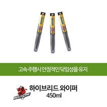 홀라불스원 하이브리드 와이퍼 450mm / 윈도우 브러쉬