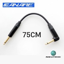 CANARE GS-6 55(TS) + 55(TS) ㄱ자 꺽임 카나레 GS6 골드 기타앰프 페달 패치 케이블 75cm