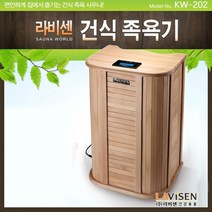 라비센 건식족욕기 KW202