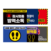 소독 방역 매트 매장 출입구 현관 발판 실외매트 18종, 2 소독방역 매트, 5-3 신발소독 매트 C[빨강] 90x60