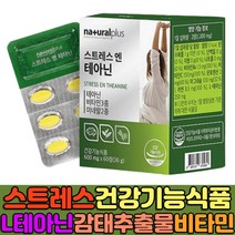 L테아닌 L트립토판 홍경천 분말 스트레스 건강기능식품 트립토판테아닌 감태추출물 타우린 캐모마일 가루 판토텐산 칼슘 비타민비 마그네슘 아연 미네랄 결정셀룰로스