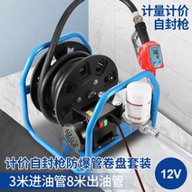 전기 디젤 오일 펌프 급유기 12V 24 V 주입기 전동, 1. 12V 릴펌프 + 방폭튜브 + 밀봉 건