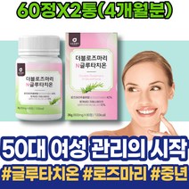 인지질 좋아지는 글루타치온효과 구강용해필름 아세틸글루타치온 70대 에이지 먹는히알루론산 코스트코 어머니 건조 노화 포우먼 항산화 히알루론산 어르신 약국 팔순선물 할머니 실버