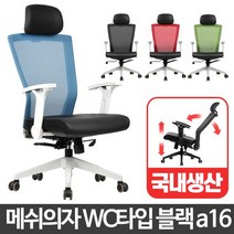 WC타입 편한 사무실의자 튼튼한가죽 녹색 등받이 사무 1인 게이밍의자 공시생의자 사무실의자 철제의자, 레드 WC타입 블랙a16