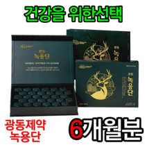 광동제약 녹용단 30환 홈쇼핑 녹용먹는법 홍삼 녹용 효능 추천 효과 가격 30대 40대 50대 부모님선물세트 설 명절 추석 건강관리, 30환 x 6개=패밀리팩[할인]