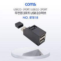(Coms) USB 허브 2.0 (3P/무전원) Black BT818