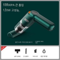 자동차 진공 청소기 자동차 무선 충전 자동차 가구 휴대용 소형 자동차 미니 높은 전원 흡입, 다크 그린-표준 판