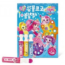 3살손도장놀이 티니핑색칠북 도트물감펜3색 키즈게임 색칠놀이 그림색칠